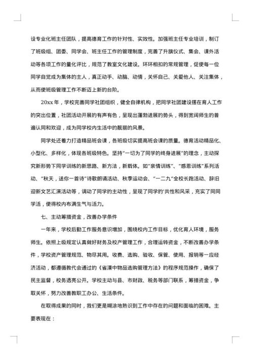 有关中学学校工作总结范文锦集