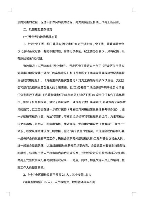 问题整改报告