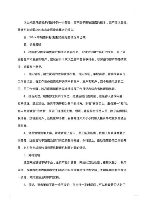 2025年酒店销售工作总结范文