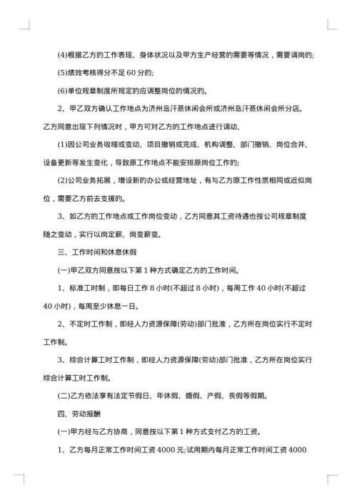 公司劳动用工协议书项目执行专员