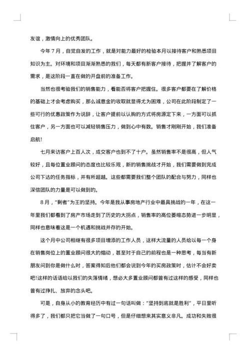 房地产销售置业顾问述职报告