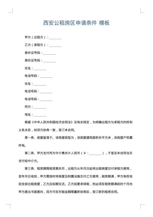 西安公租房区申请条件
