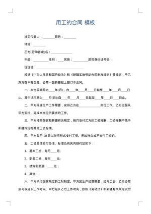 用工的合同