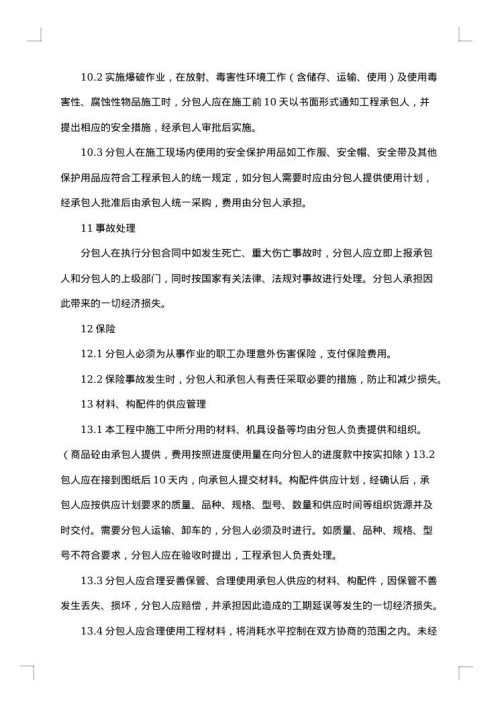 建筑工程劳务分包合同