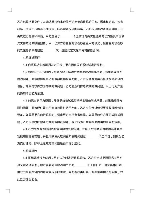 网络信息系统集成合同