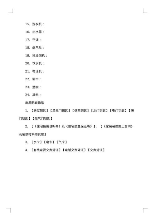 关于中介购房合同