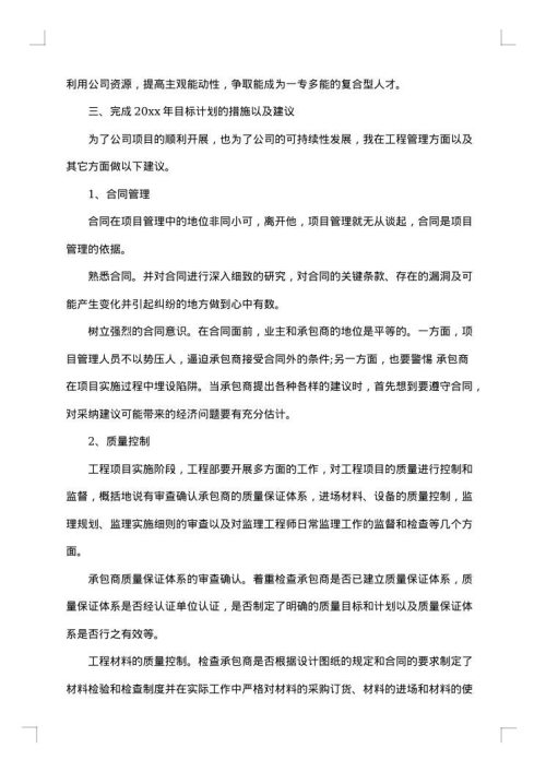 技术人员工作总结模板