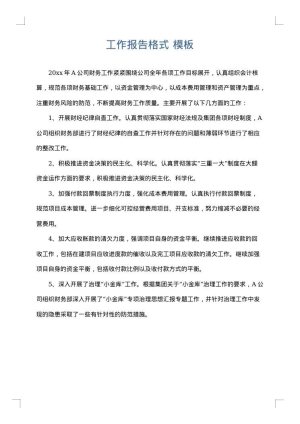 工作报告格式