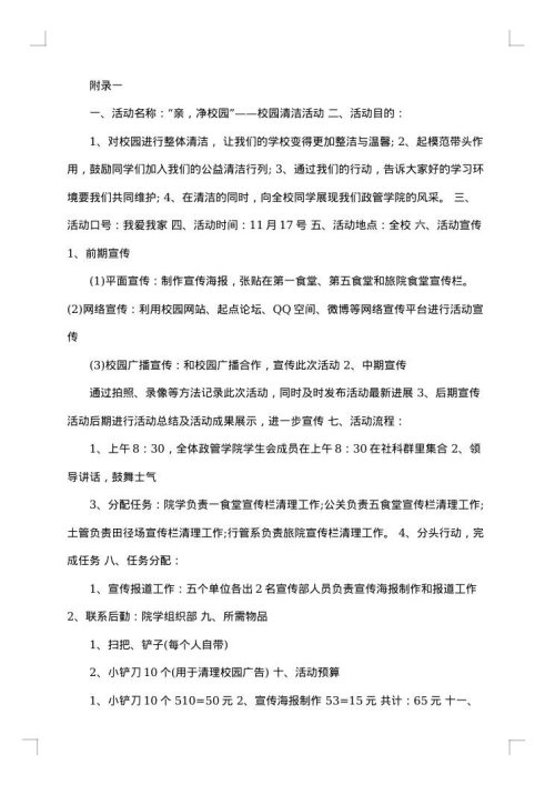 大学生公益活动策划书