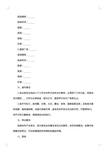 企业广告推广发布合同