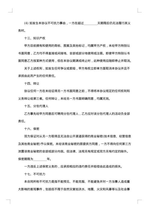 关于招商加盟广告标准合同
