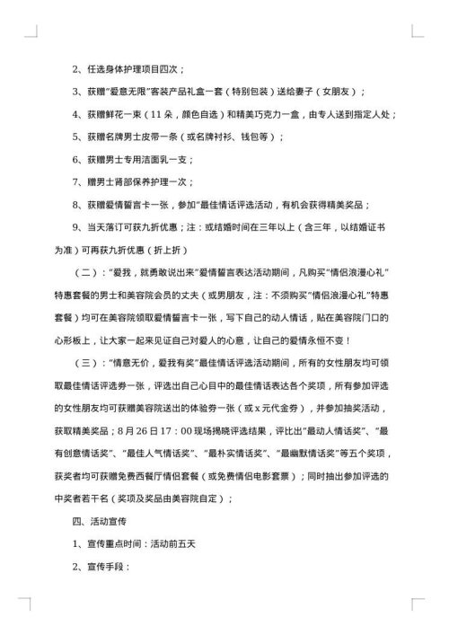 情人节活动方案