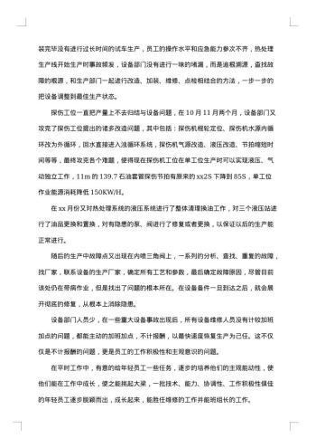 车间班长年度工作总结