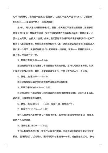 风筝节活动方案