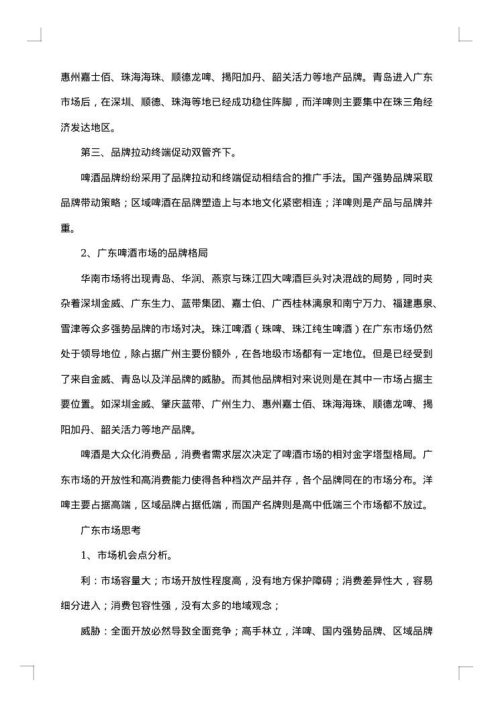市场调研报告1500字范文