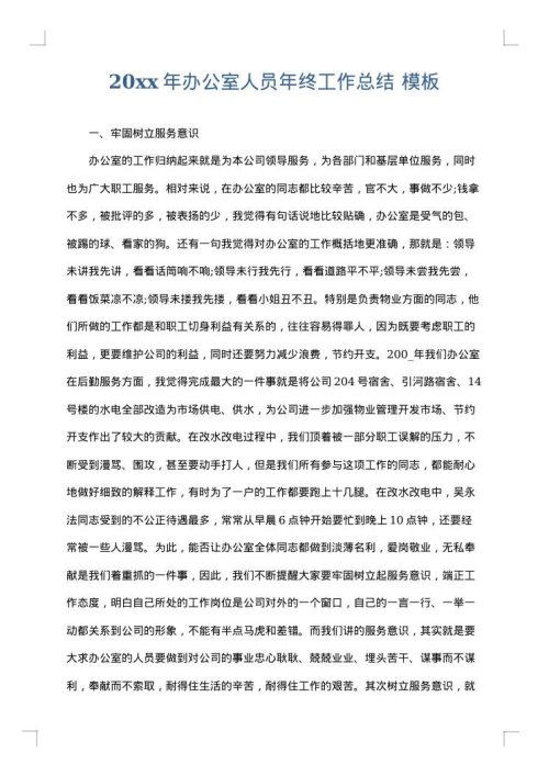 2025年办公室人员年终工作总结
