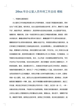2025年办公室人员年终工作总结