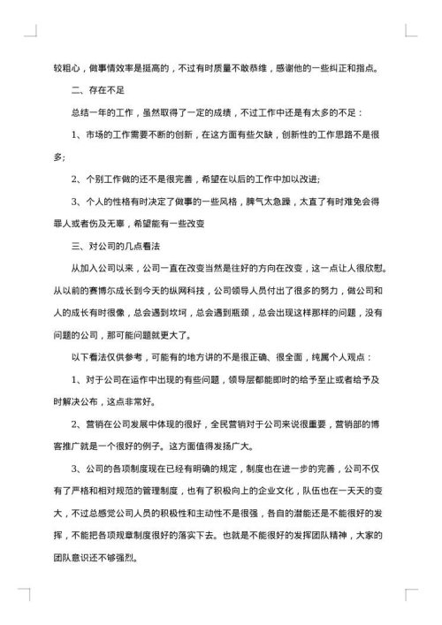市场部年终工作总结精选范文