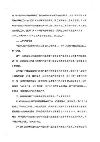 寒假调查报告