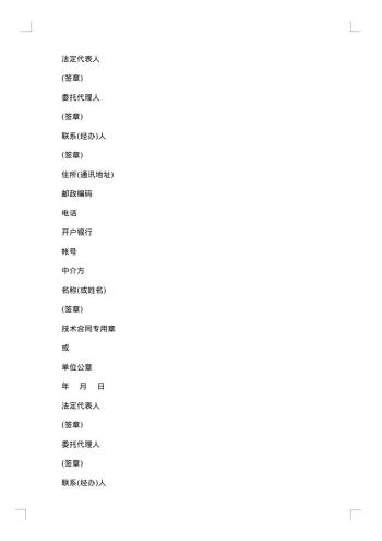 技术开发协议