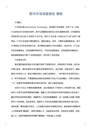 图书市场调查报告
