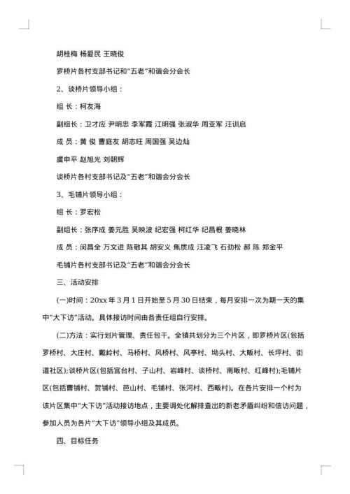 乡镇防汛应急预案范文