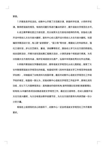 20xx年语言文字工作总结