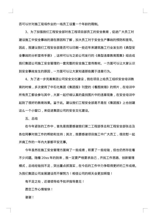 2025年安全管理工作总结范文
