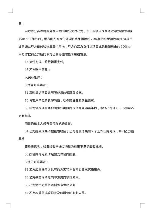 技术咨询合同