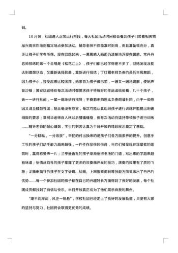 学校社团活动总结