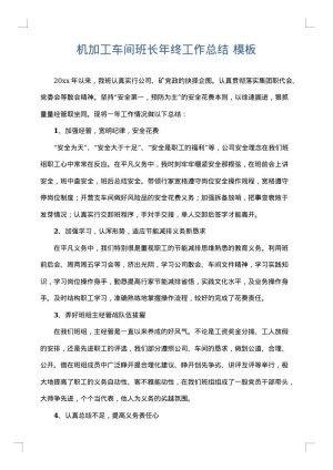 机加工车间班长年终工作总结