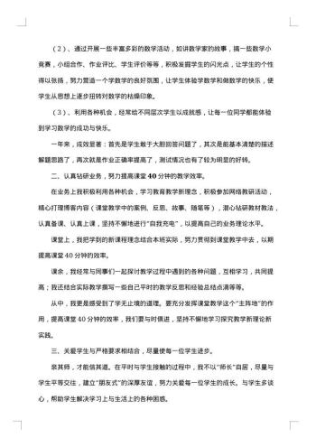 关于五年级数学教学总结合集