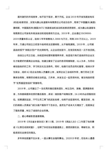 诚实守信道德模范事迹材料
