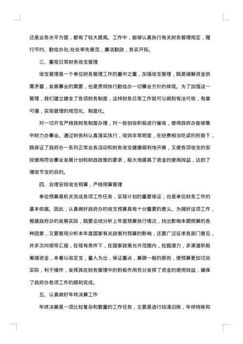 财务统计的转正工作总结