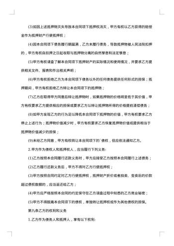 有关反担保合同集合