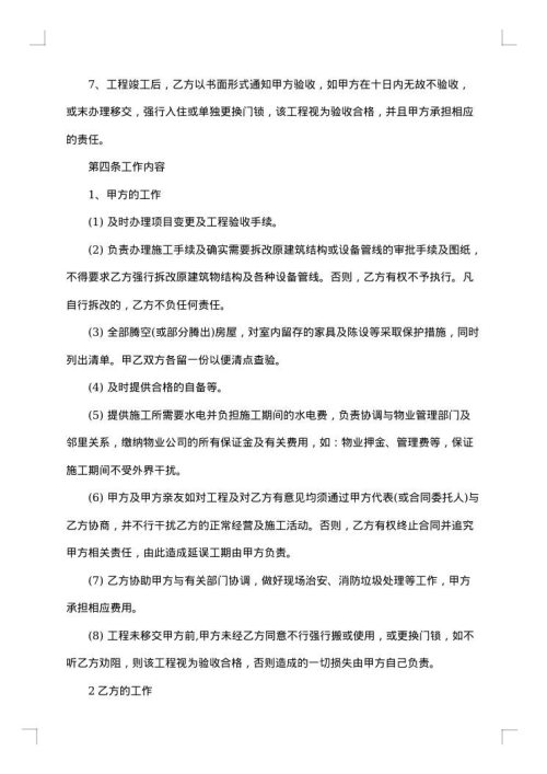 2025年家庭装修合同样本