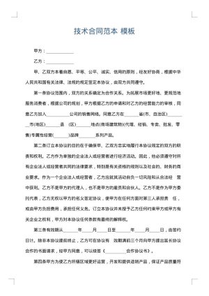 技术合同范本