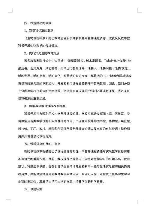 2025年课题研究开题报告范文