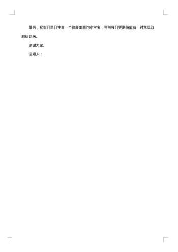 证婚词范文