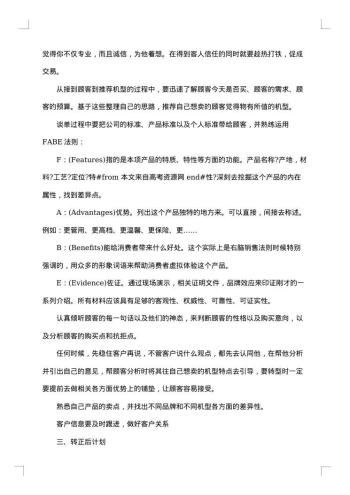 销售员转正工作总结范文