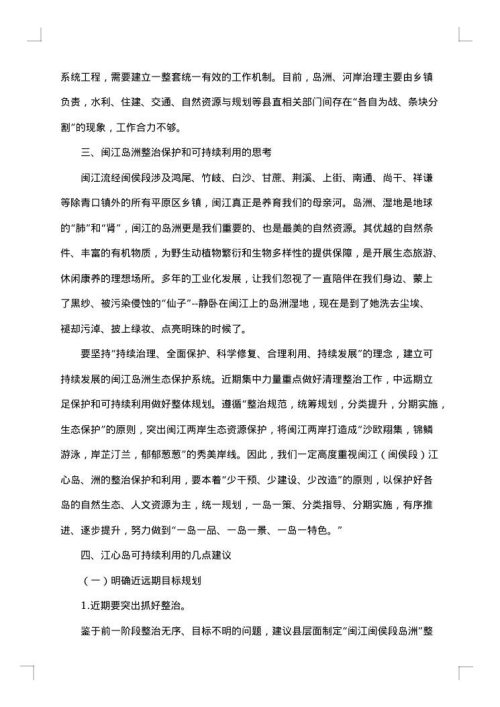 问题调研报告