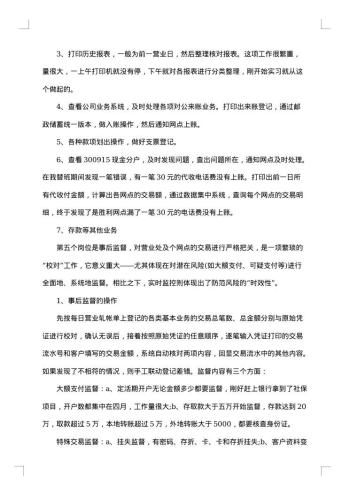 最新实践报告范文3000字