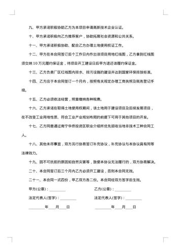 投资合同范本