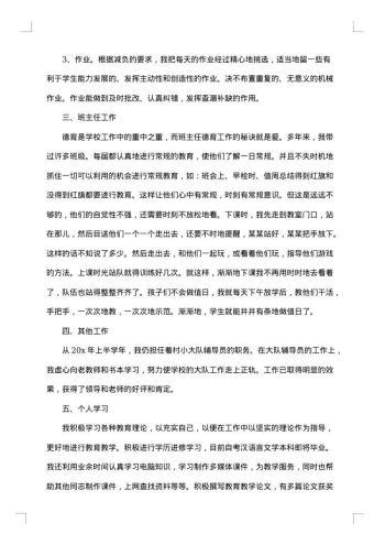 20xx年小学二年级语文教师工作总结