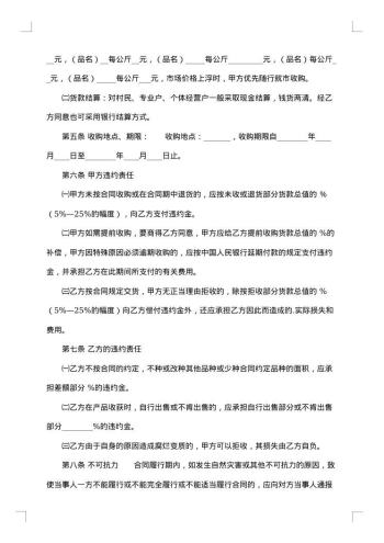 农作物种植收购合同书