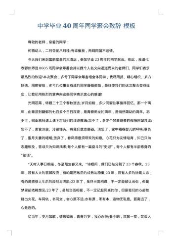 中学毕业40周年同学聚会致辞