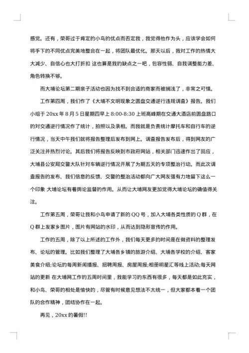 环卫工社会实践调研报告