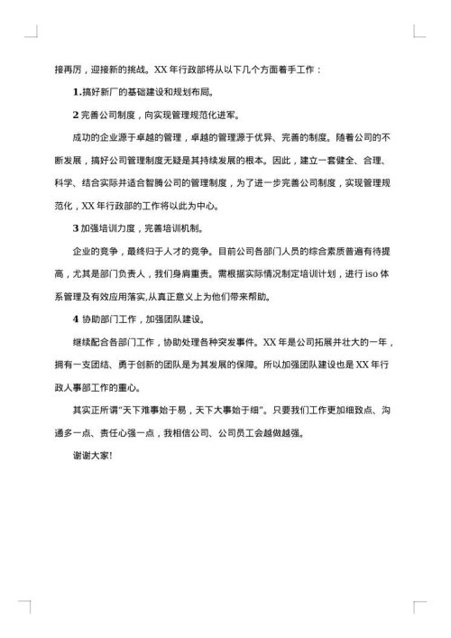 公司行政工作年终总结