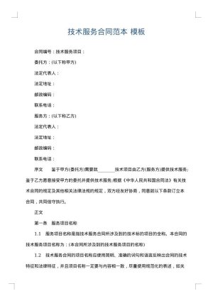 技术服务合同范本