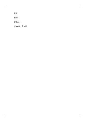 银行财务人员辞职申请精选范本20xx年